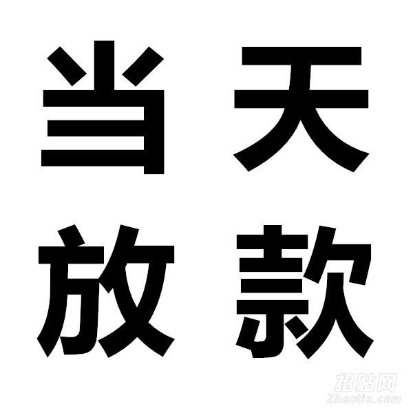 空放专业疑难贷款，让贷款更简单。昆明水钱空放不管你的情况是。1，昆明征信不好，有逾期2，贷款资料不齐全，没有房产证和资产证明