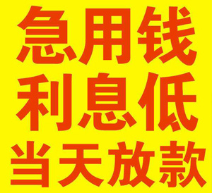 需要一些钱如何稳稳的个人借钱？个人信贷的利息是多少？